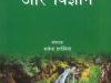 samaj, prakriti aur vigyan book cover