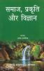 samaj, prakriti aur vigyan book cover